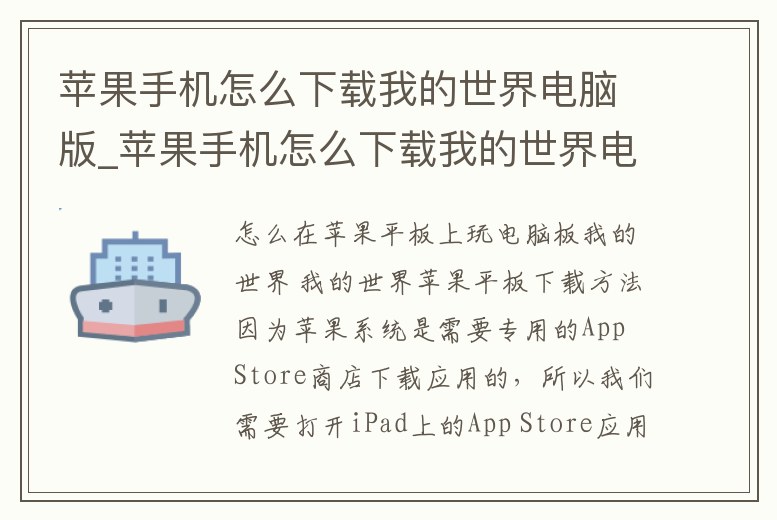 蘋果手機(jī)怎么下載我的世界電腦版_蘋果手機(jī)怎么下載我的世界電腦版