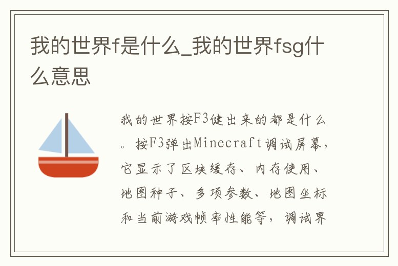 我的世界f是什么_我的世界fsg什么意思