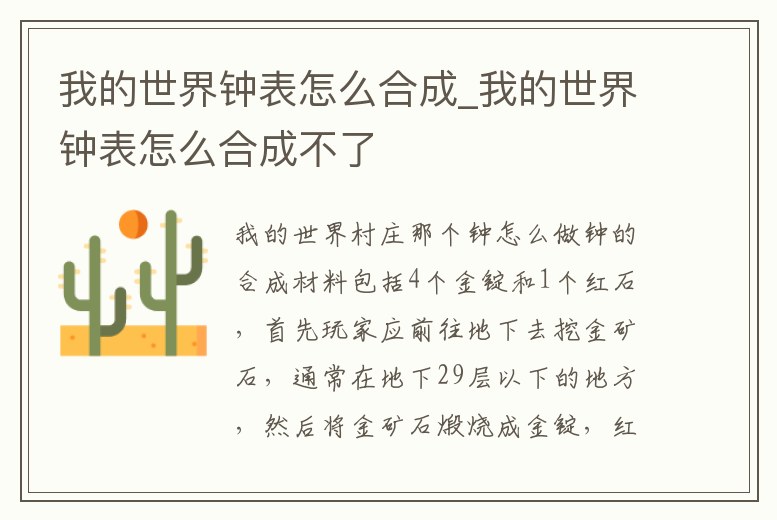 我的世界鐘表怎么合成_我的世界鐘表怎么合成不了