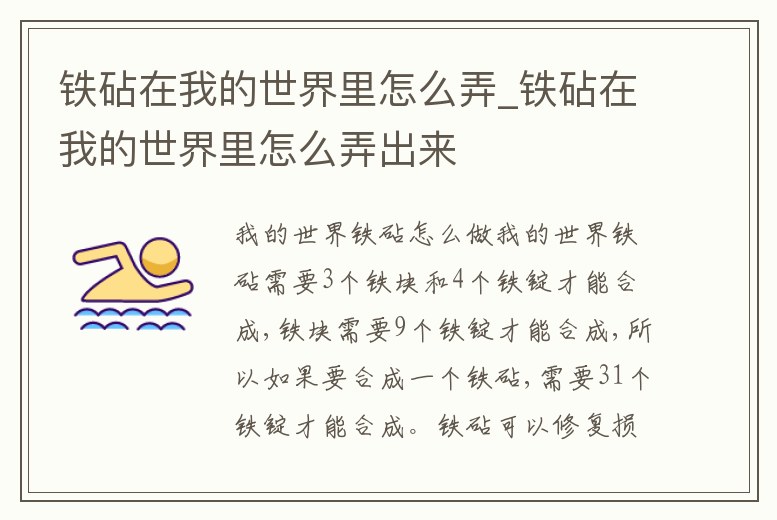 鐵砧在我的世界里怎么弄_鐵砧在我的世界里怎么弄出來