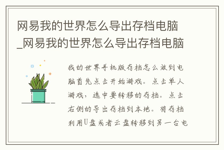 網(wǎng)易我的世界怎么導(dǎo)出存檔電腦_網(wǎng)易我的世界怎么導(dǎo)出存檔電腦上