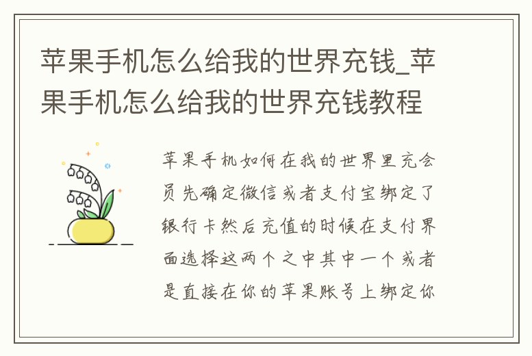 蘋果手機怎么給我的世界充錢_蘋果手機怎么給我的世界充錢教程