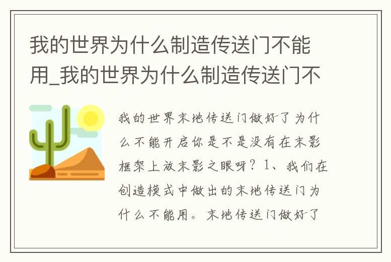 我的世界為什么制造傳送門不能用_我的世界為什么制造傳送門不能用手機