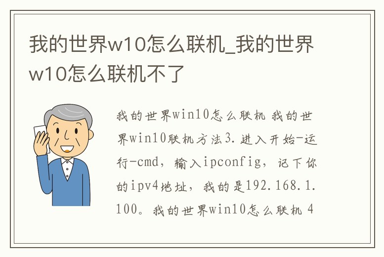 我的世界w10怎么聯(lián)機_我的世界w10怎么聯(lián)機不了