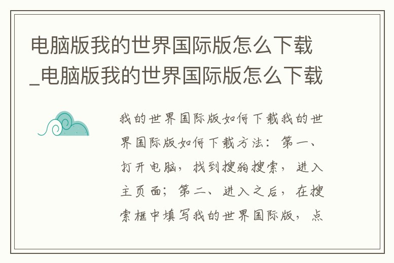 電腦版我的世界國際版怎么下載_電腦版我的世界國際版怎么下載安裝