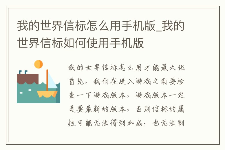 我的世界信標怎么用手機版_我的世界信標如何使用手機版