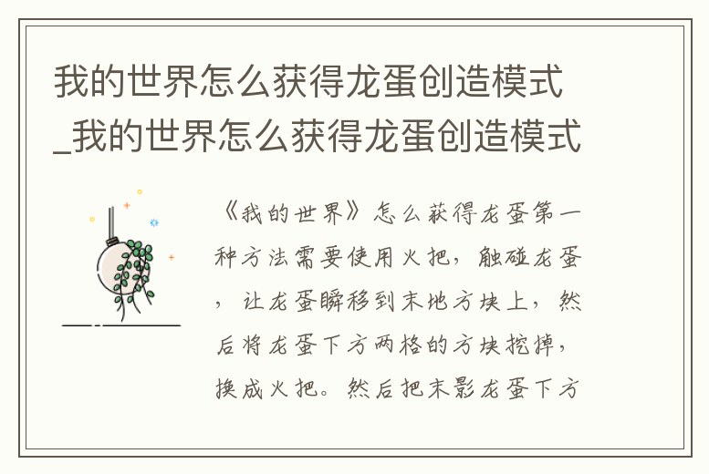 我的世界怎么獲得龍蛋創(chuàng)造模式_我的世界怎么獲得龍蛋創(chuàng)造模式指令