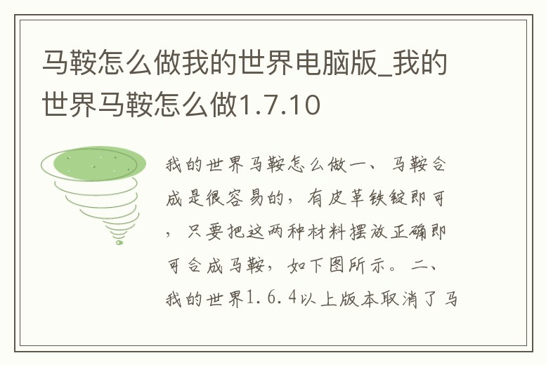馬鞍怎么做我的世界電腦版_我的世界馬鞍怎么做1.7.10