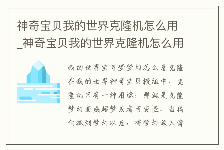 神奇寶貝我的世界克隆機怎么用_神奇寶貝我的世界克隆機怎么用的