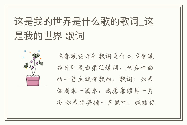 這是我的世界是什么歌的歌詞_這是我的世界 歌詞