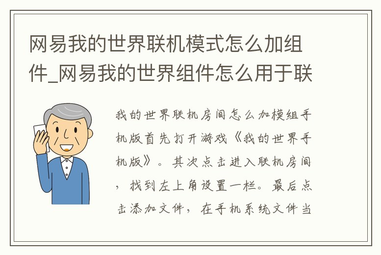 網易我的世界聯機模式怎么加組件_網易我的世界組件怎么用于聯機模式