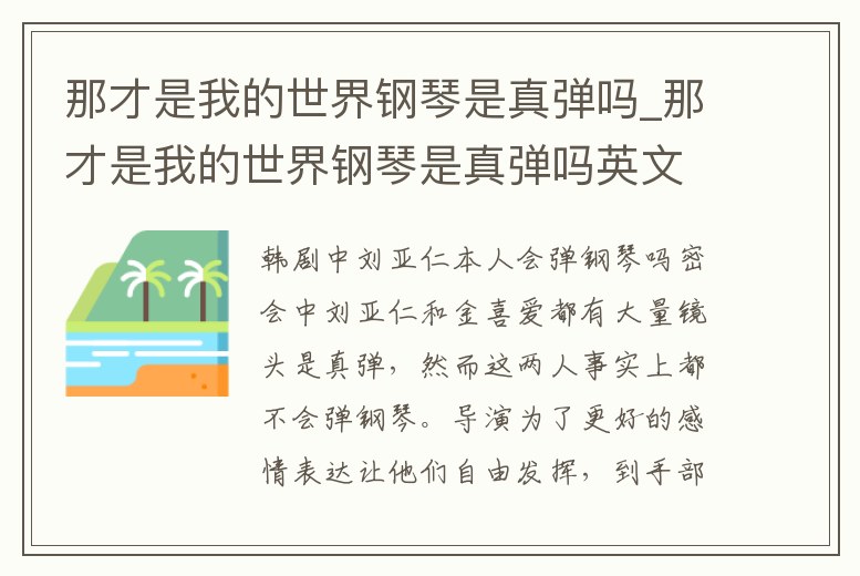 那才是我的世界鋼琴是真彈嗎_那才是我的世界鋼琴是真彈嗎英文