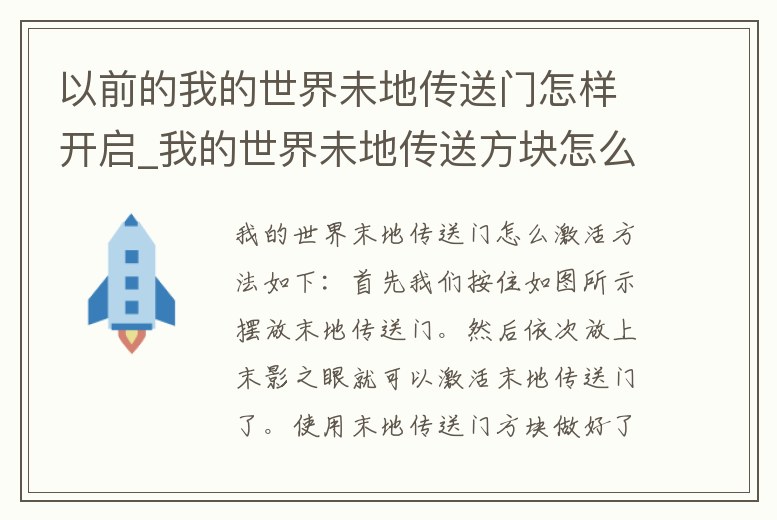 以前的我的世界未地傳送門怎樣開啟_我的世界未地傳送方塊怎么做