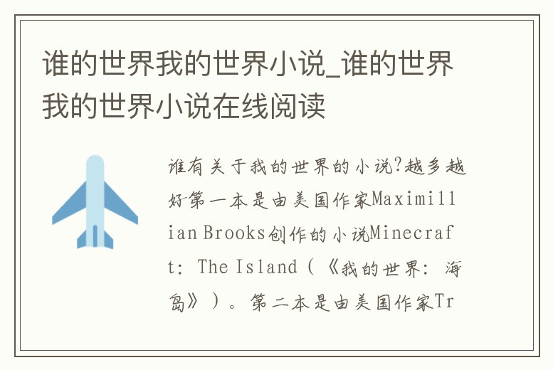 誰的世界我的世界小說_誰的世界我的世界小說在線閱讀