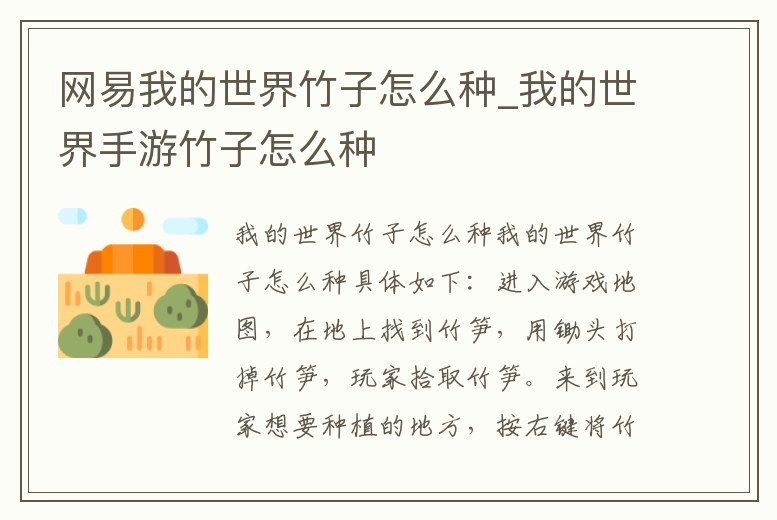 網(wǎng)易我的世界竹子怎么種_我的世界手游竹子怎么種