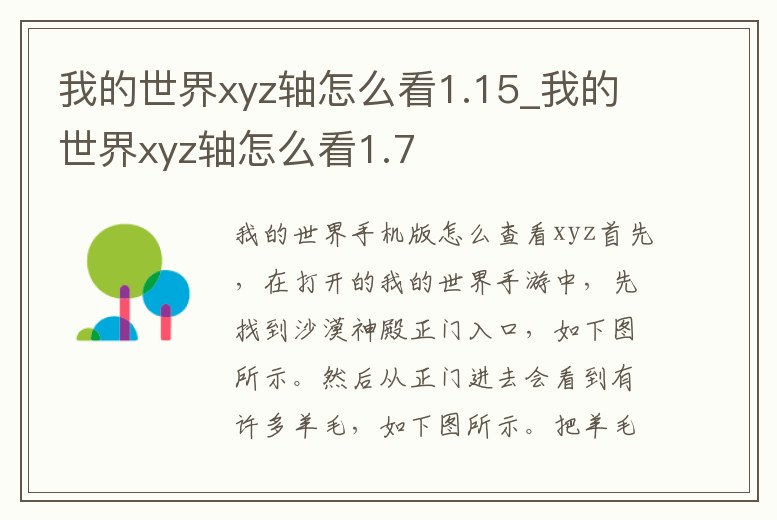 我的世界xyz軸怎么看1.15_我的世界xyz軸怎么看1.7