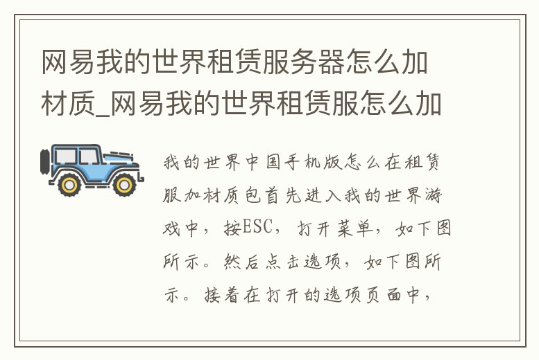 網易我的世界租賃服務器怎么加材質_網易我的世界租賃服怎么加插件