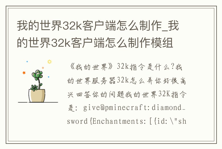 我的世界32k客戶端怎么制作_我的世界32k客戶端怎么制作模組
