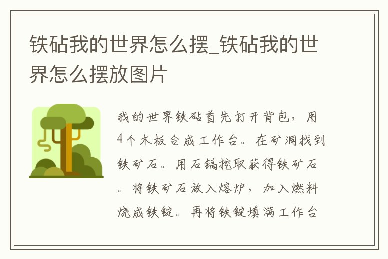 鐵砧我的世界怎么擺_鐵砧我的世界怎么擺放圖片