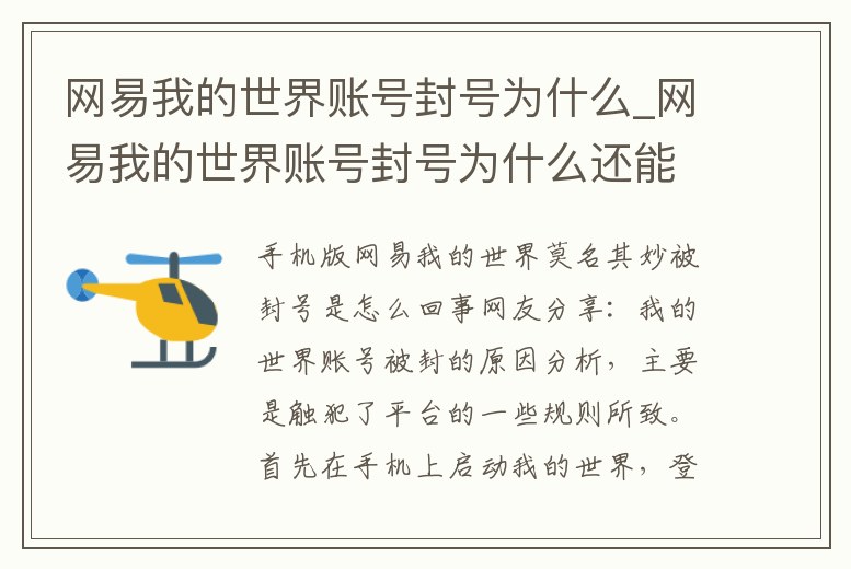 網易我的世界賬號封號為什么_網易我的世界賬號封號為什么還能登錄