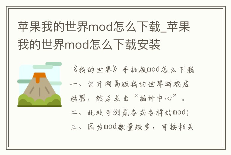 蘋果我的世界mod怎么下載_蘋果我的世界mod怎么下載安裝