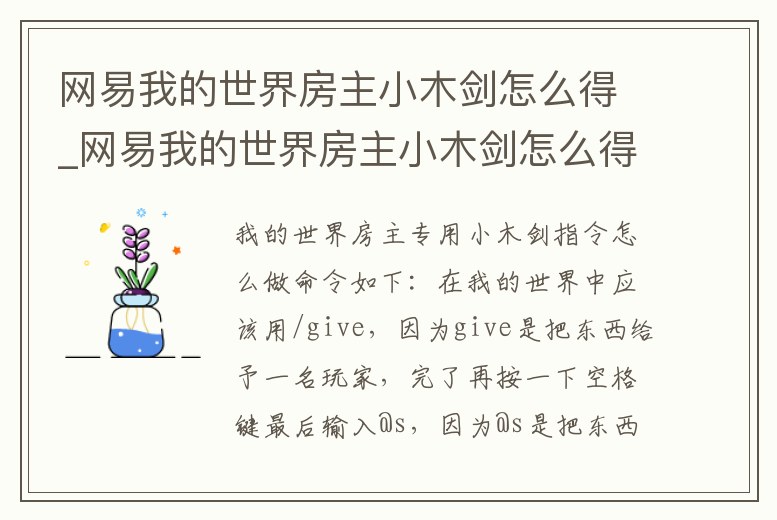 網(wǎng)易我的世界房主小木劍怎么得_網(wǎng)易我的世界房主小木劍怎么得的