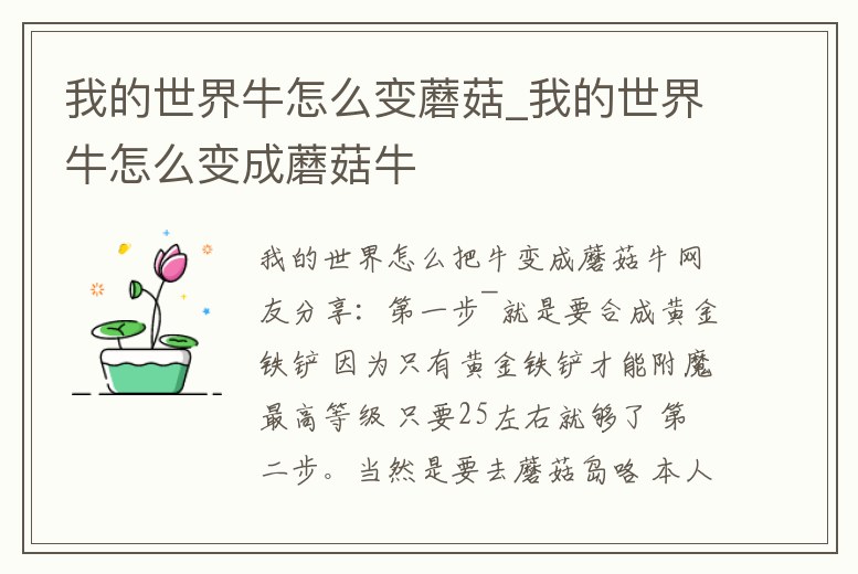 我的世界牛怎么變蘑菇_我的世界牛怎么變成蘑菇牛