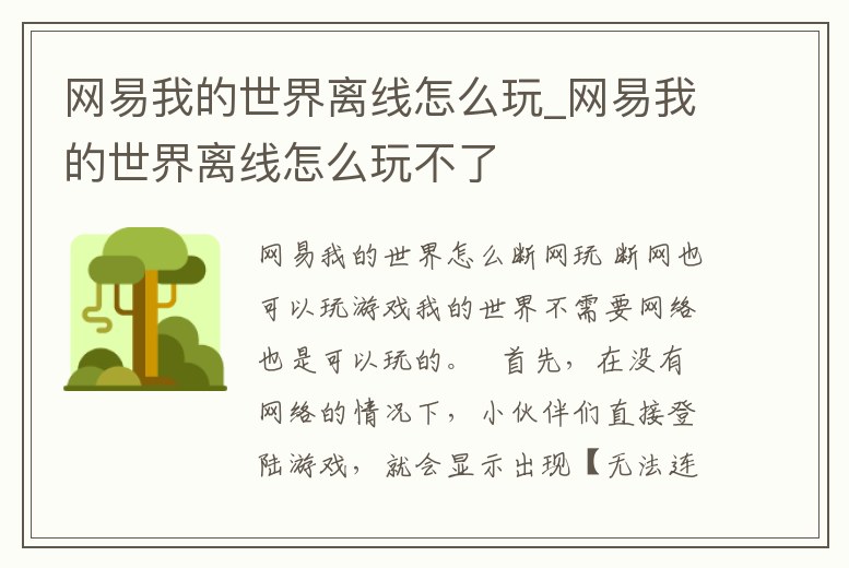 網易我的世界離線怎么玩_網易我的世界離線怎么玩不了