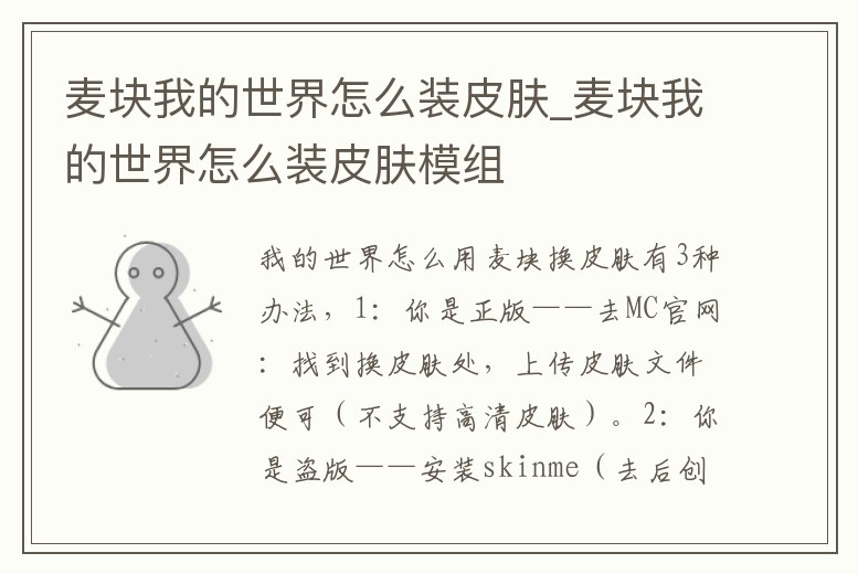 麥塊我的世界怎么裝皮膚_麥塊我的世界怎么裝皮膚模組