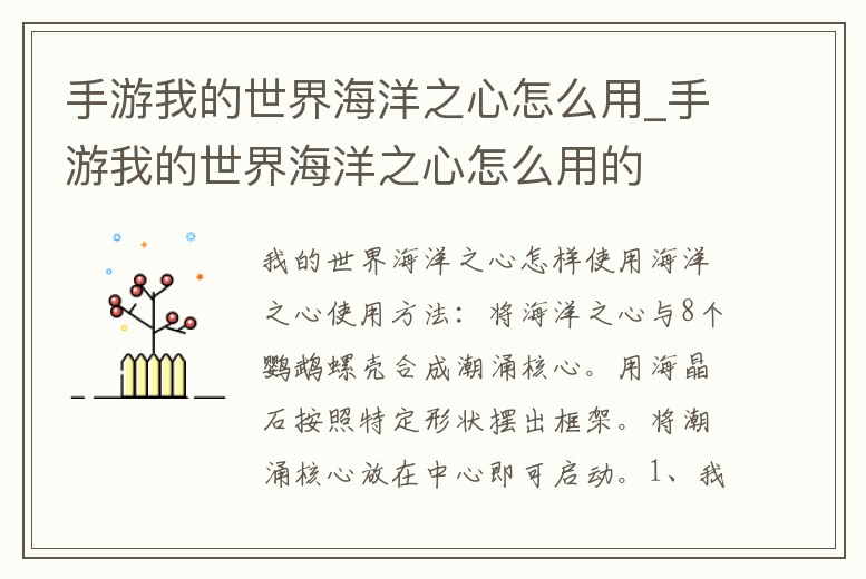 手游我的世界海洋之心怎么用_手游我的世界海洋之心怎么用的