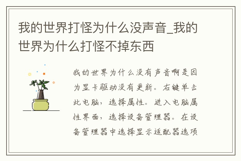 我的世界打怪為什么沒(méi)聲音_我的世界為什么打怪不掉東西