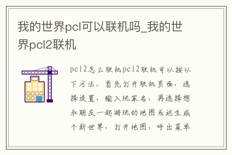 我的世界pcl可以聯機嗎_我的世界pcl2聯機