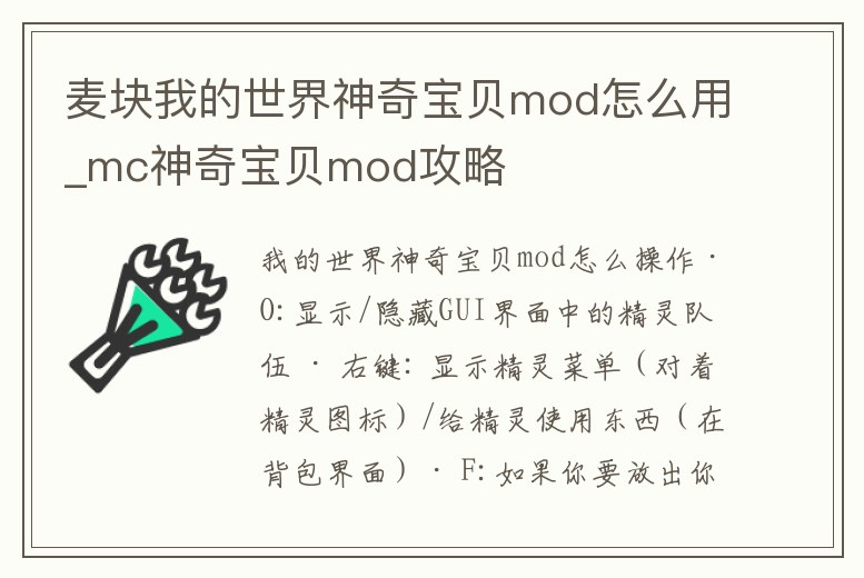 麥塊我的世界神奇寶貝mod怎么用_mc神奇寶貝mod攻略