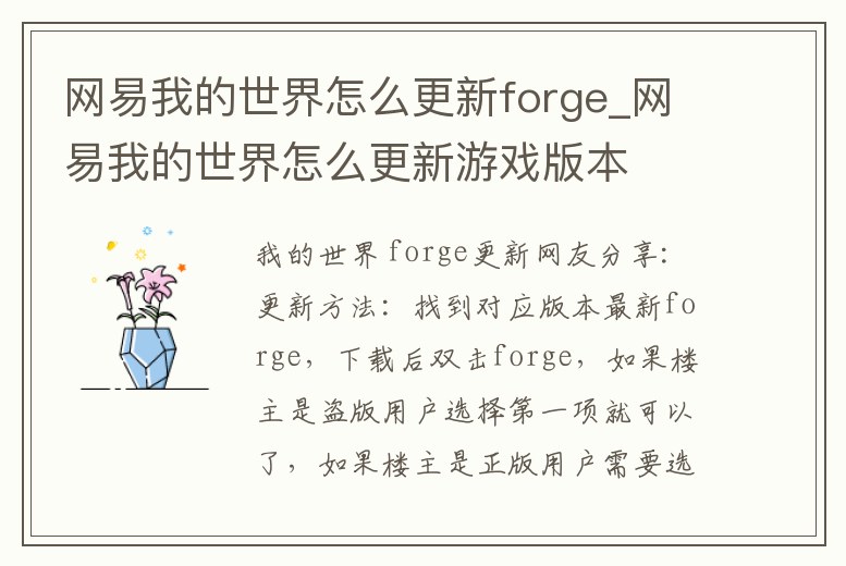 網易我的世界怎么更新forge_網易我的世界怎么更新游戲版本