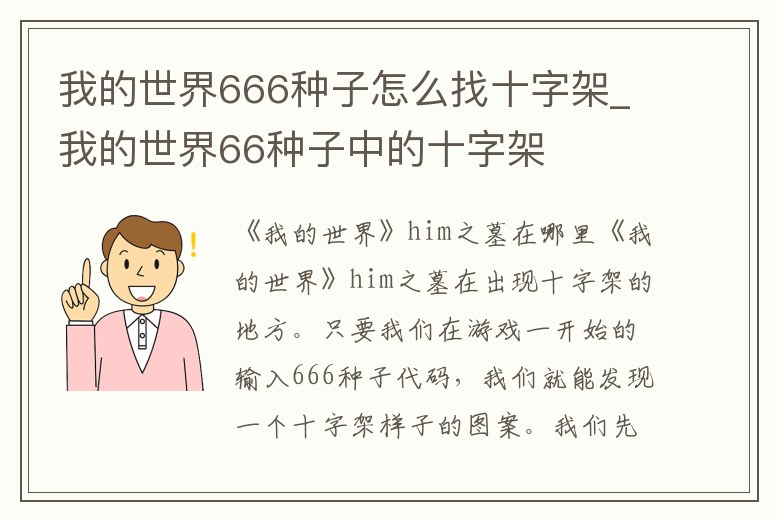 我的世界666種子怎么找十字架_我的世界66種子中的十字架