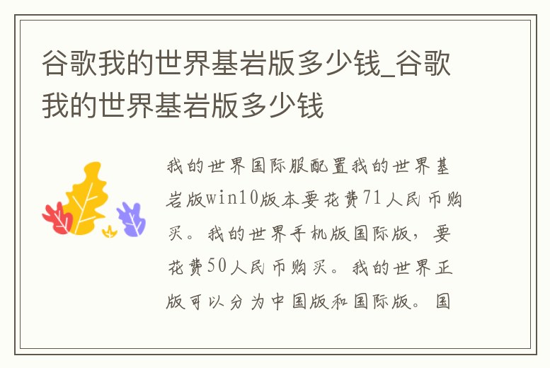谷歌我的世界基巖版多少錢_谷歌我的世界基巖版多少錢