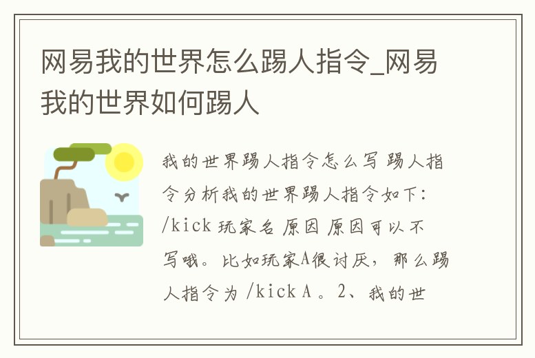 網易我的世界怎么踢人指令_網易我的世界如何踢人