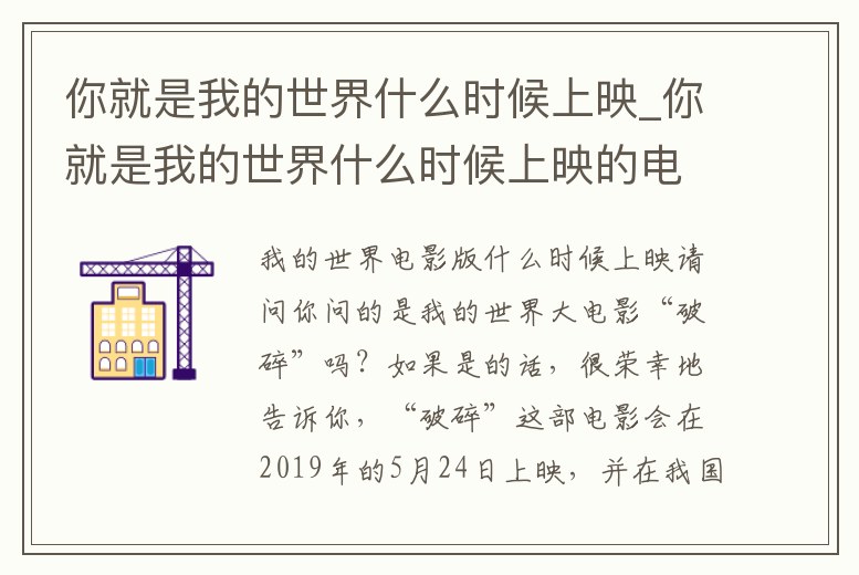 你就是我的世界什么時(shí)候上映_你就是我的世界什么時(shí)候上映的電影
