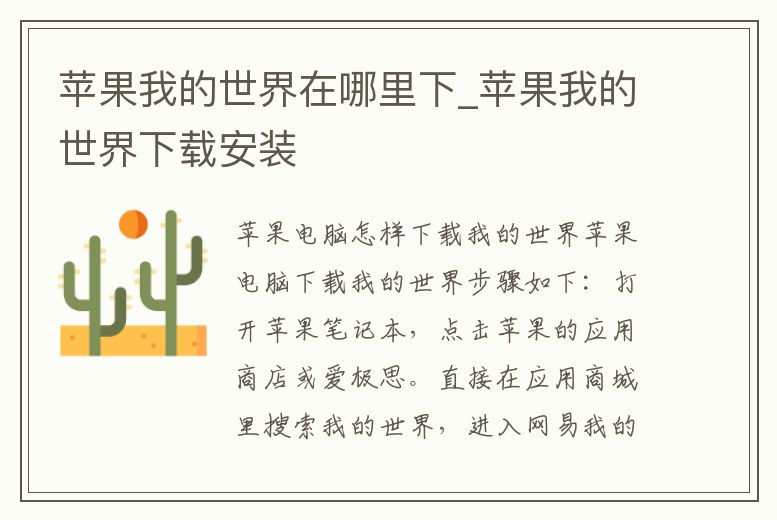 蘋果我的世界在哪里下_蘋果我的世界下載安裝