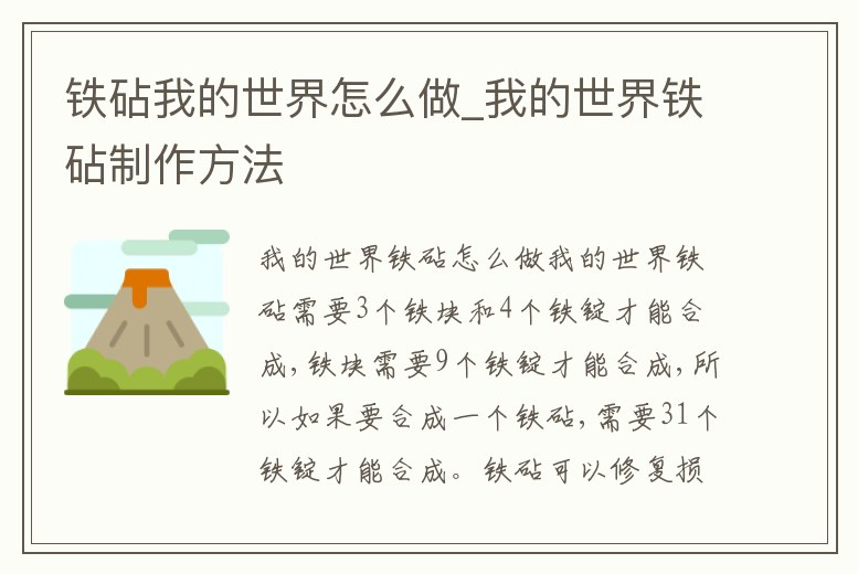 鐵砧我的世界怎么做_我的世界鐵砧制作方法