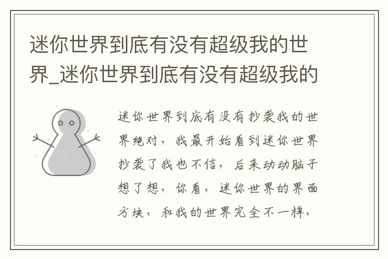迷你世界到底有沒有超級我的世界_迷你世界到底有沒有超級我的世界模組