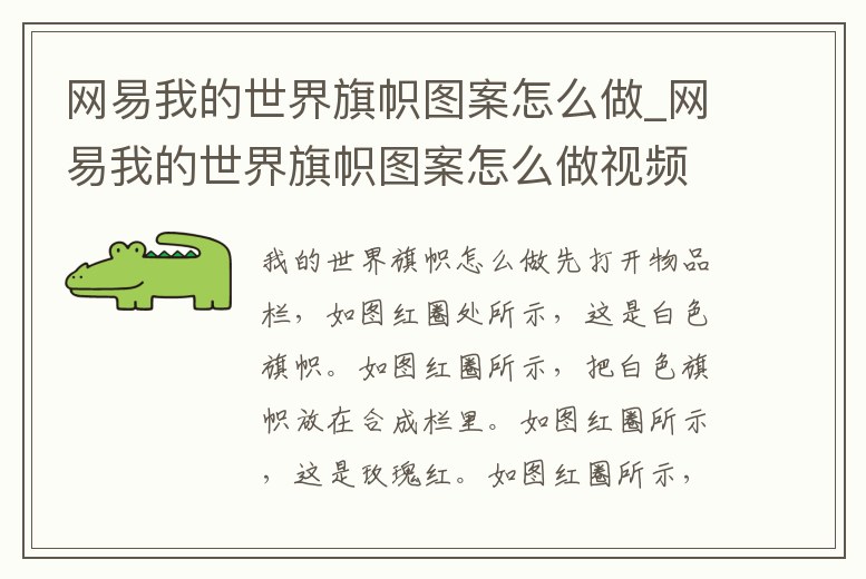 網易我的世界旗幟圖案怎么做_網易我的世界旗幟圖案怎么做視頻