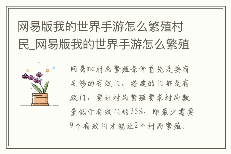 網易版我的世界手游怎么繁殖村民_網易版我的世界手游怎么繁殖村民
