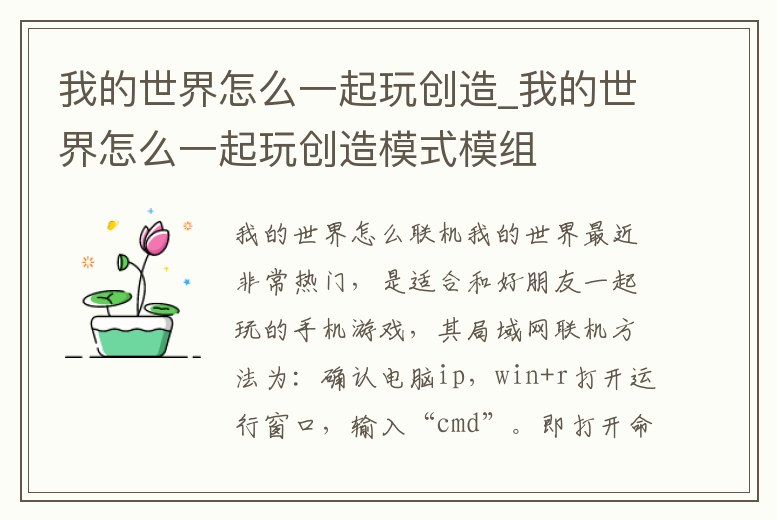 我的世界怎么一起玩創(chuàng)造_我的世界怎么一起玩創(chuàng)造模式模組