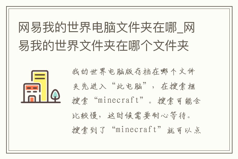 網(wǎng)易我的世界電腦文件夾在哪_網(wǎng)易我的世界文件夾在哪個文件夾
