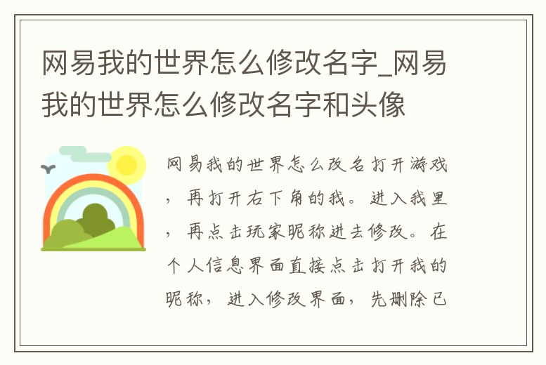網易我的世界怎么修改名字_網易我的世界怎么修改名字和頭像