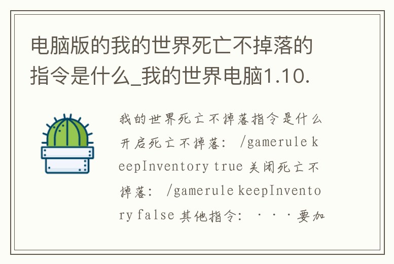 電腦版的我的世界死亡不掉落的指令是什么_我的世界電腦1.10.2死亡不掉落指令是什么