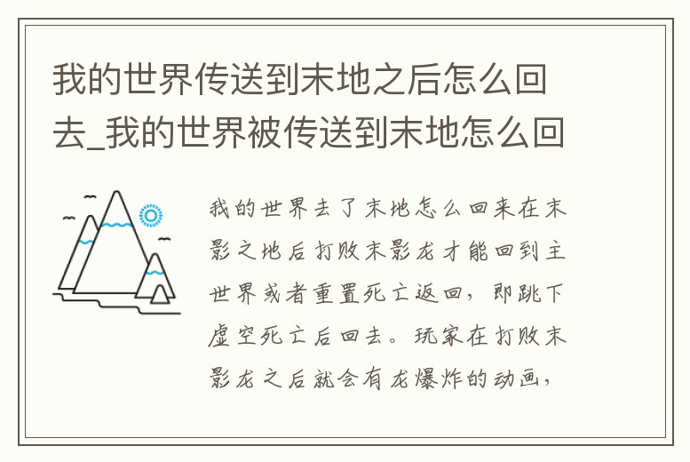 我的世界傳送到末地之后怎么回去_我的世界被傳送到末地怎么回去