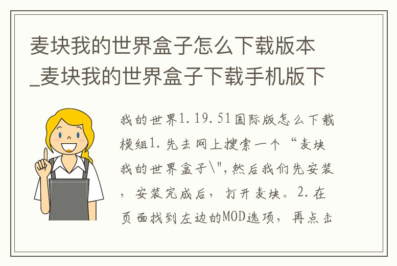麥塊我的世界盒子怎么下載版本_麥塊我的世界盒子下載手機版下載安裝