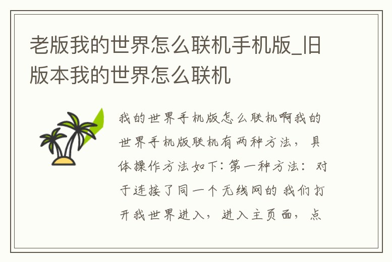 老版我的世界怎么聯機手機版_舊版本我的世界怎么聯機